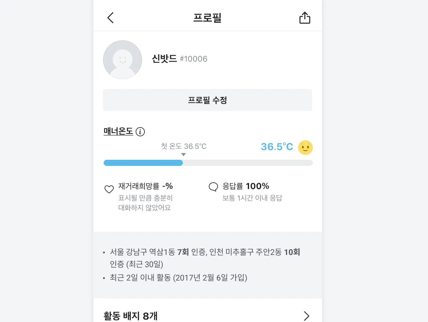 새 스타일을 처음 적용해 본 프로필 화면